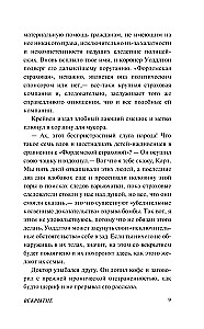 Вскрытие и другие истории